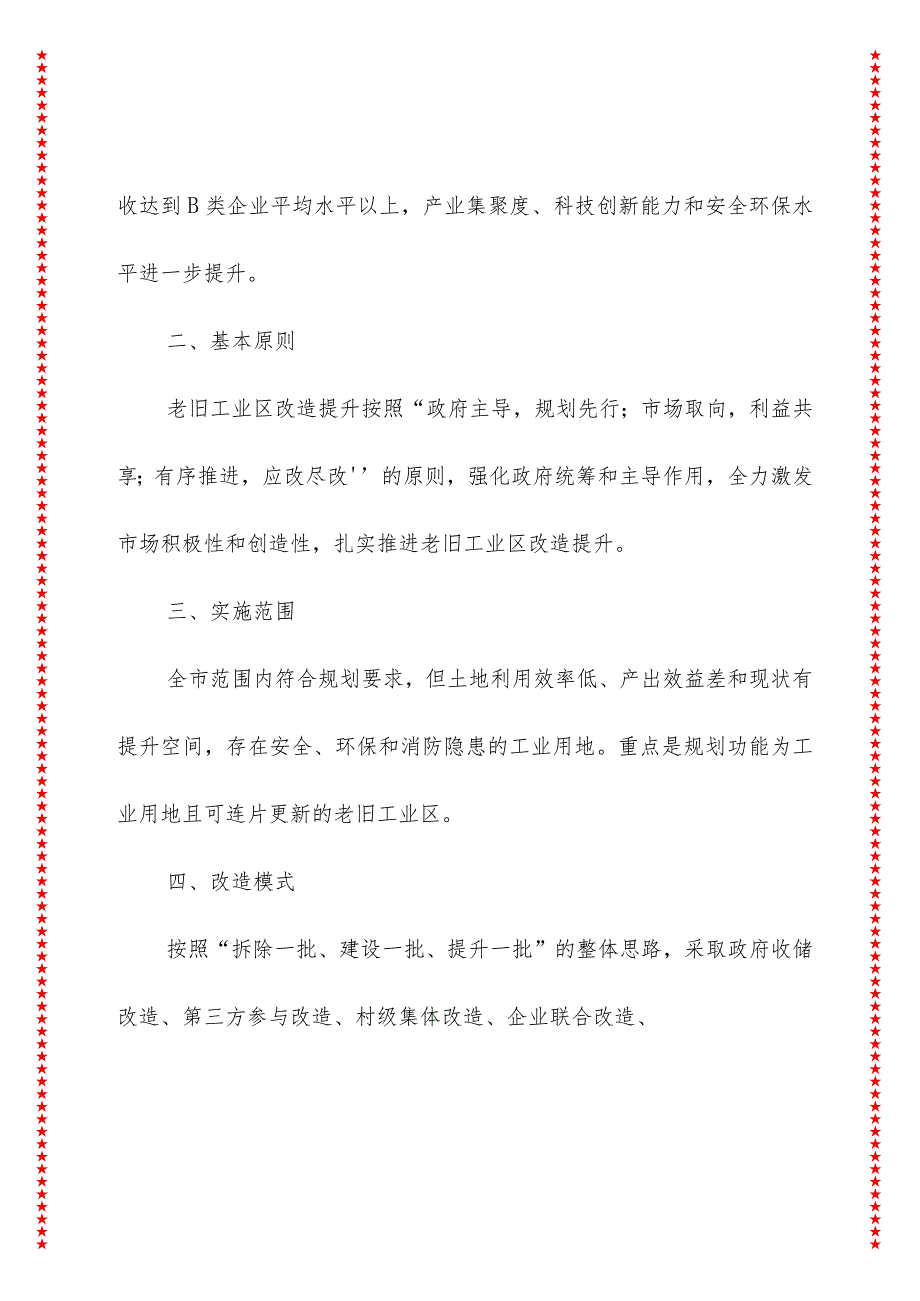 xx市老旧工业区改造提升三年行动方案（2023—2026年）.docx_第2页