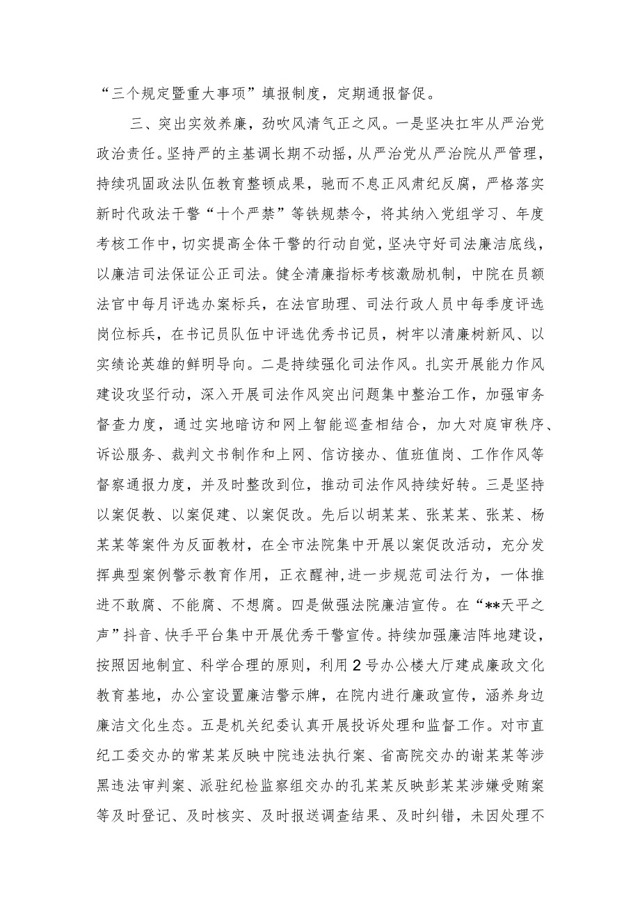 法院在2024年全市清廉机关建设工作推进会上的汇报发言.docx_第3页