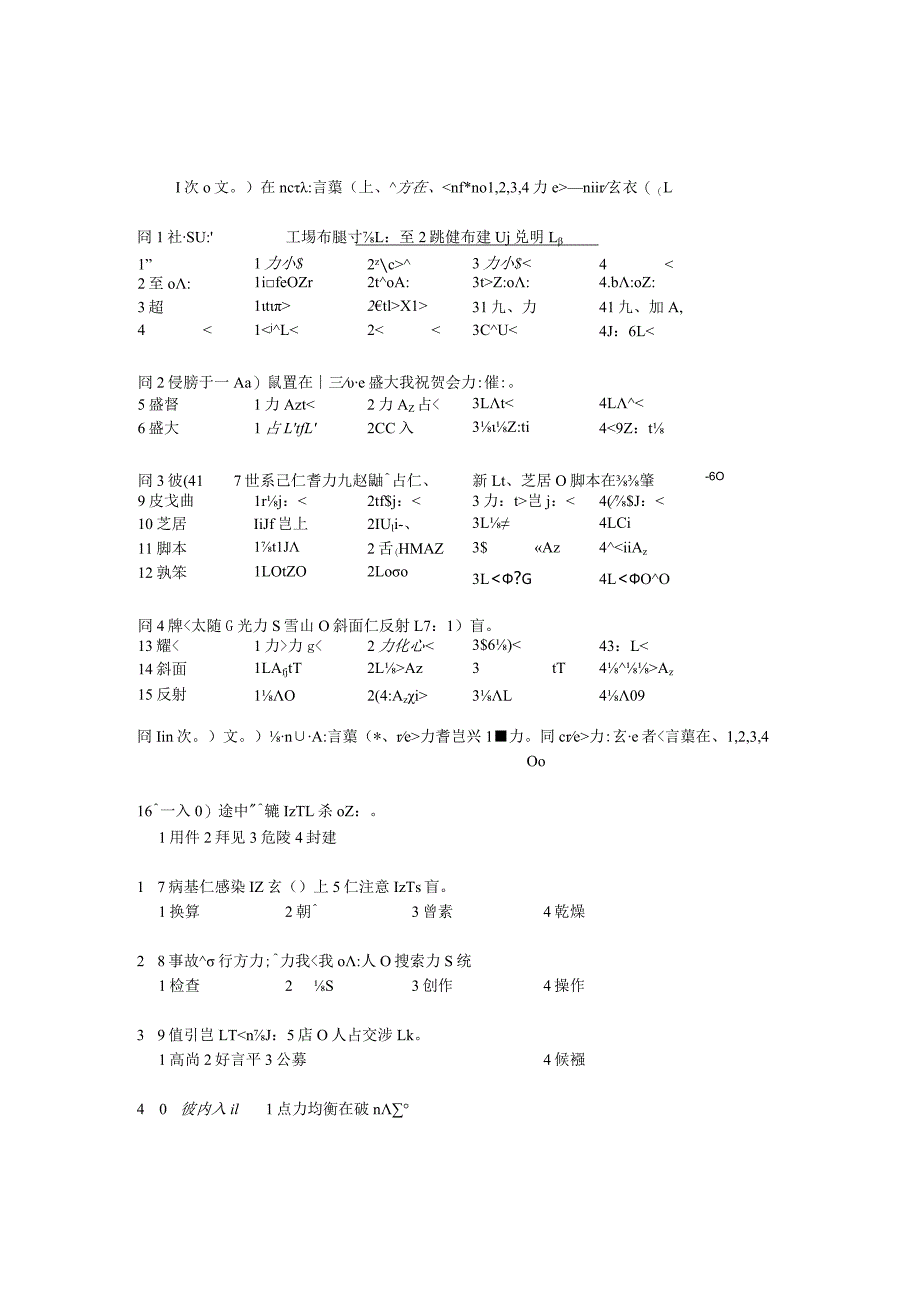 2003年日语能力考试1级真题及答案.docx_第1页