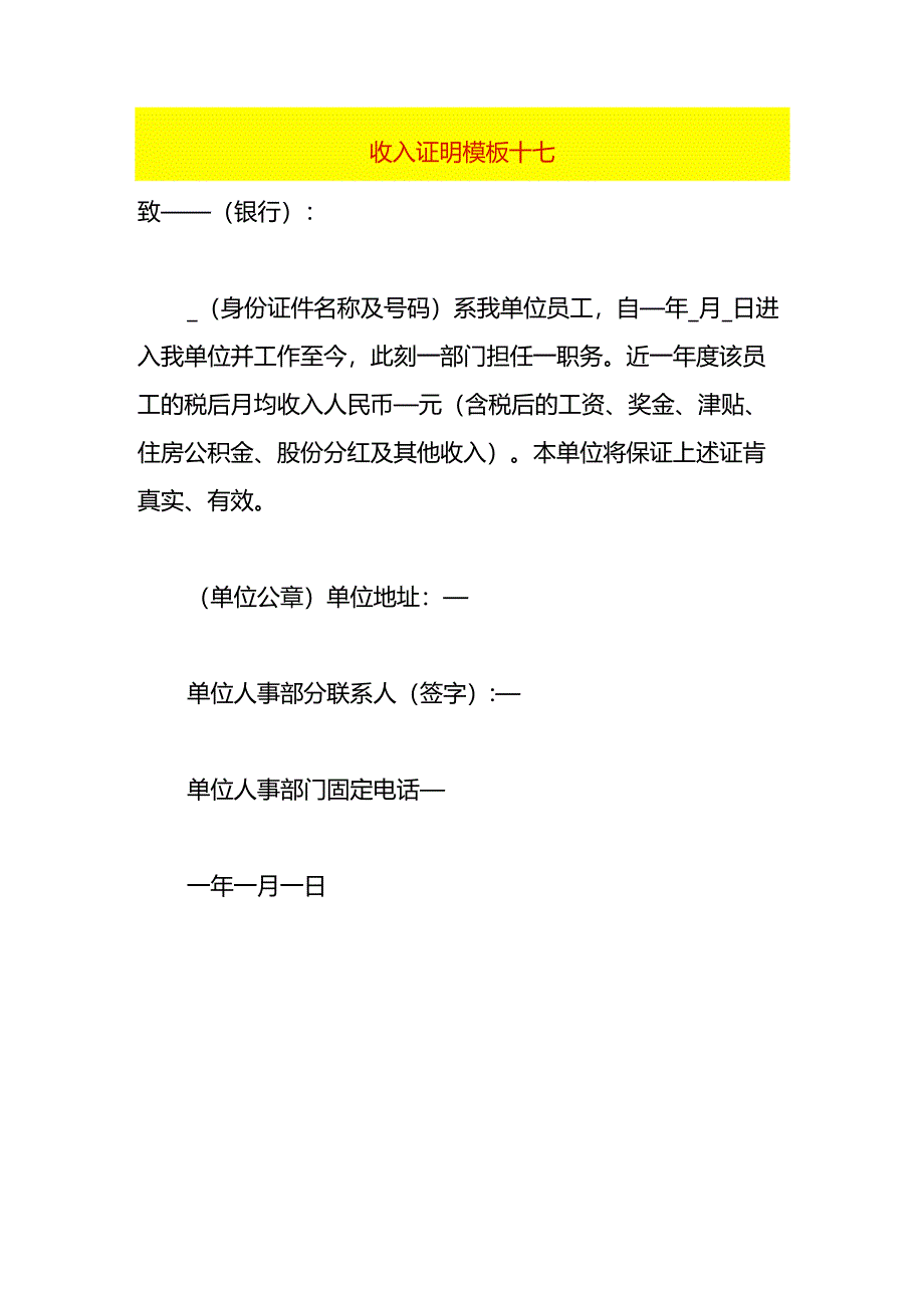 收入证明模板十七.docx_第1页