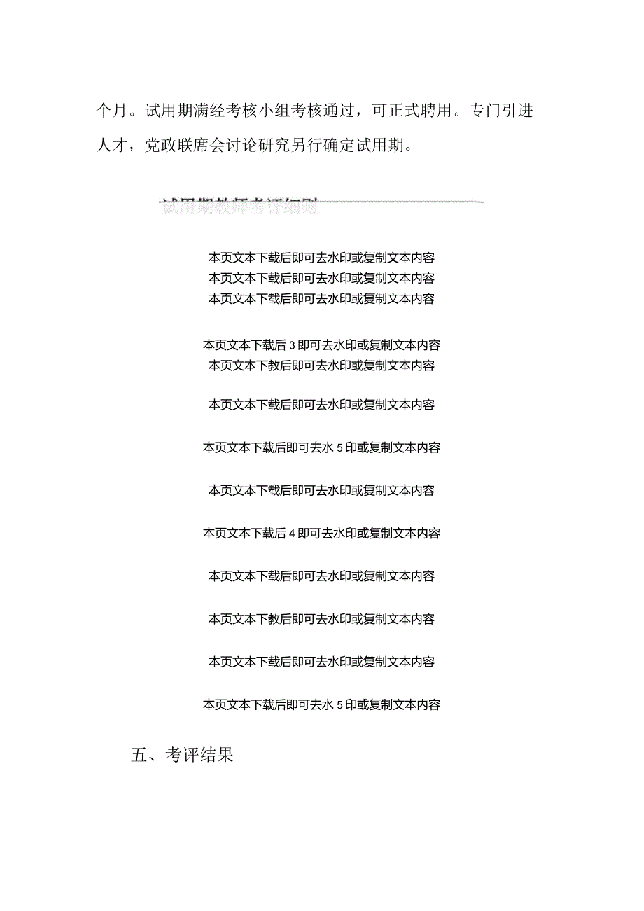 2024幼儿园教师招聘及试用期考核制度（详细版）.docx_第3页