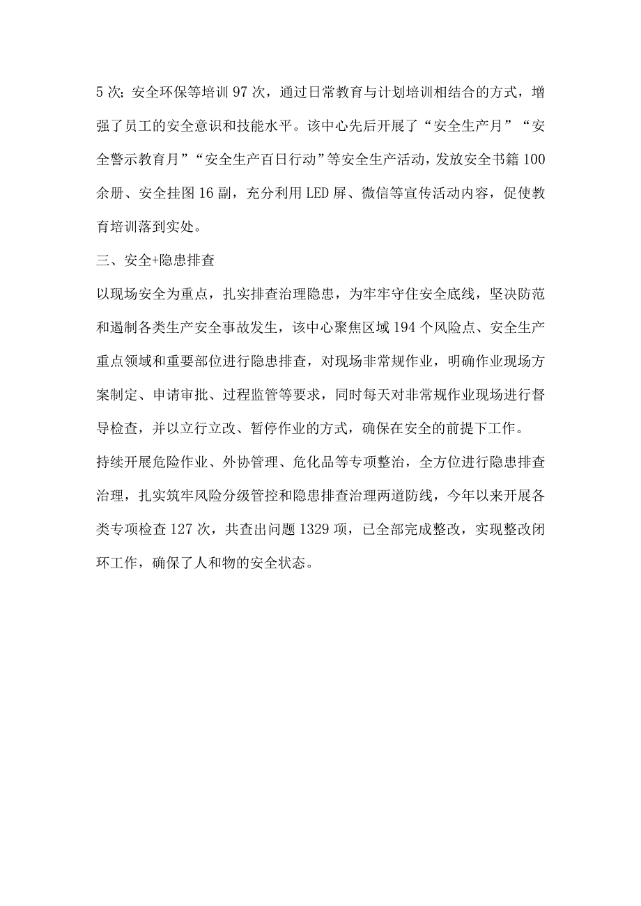 安全生产工作先进工作经验总结.docx_第2页