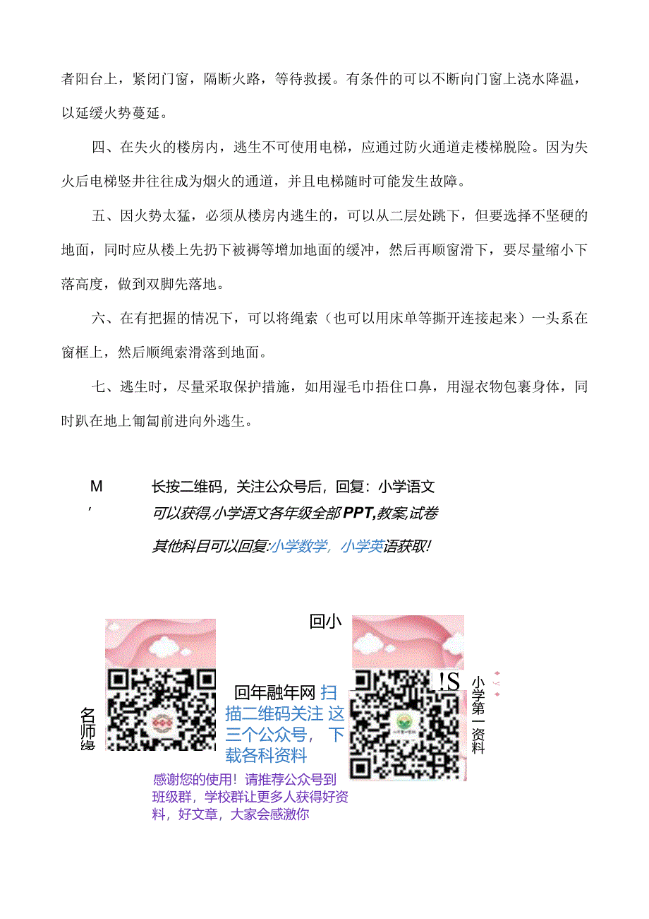 小学生消防安全知识.docx_第3页