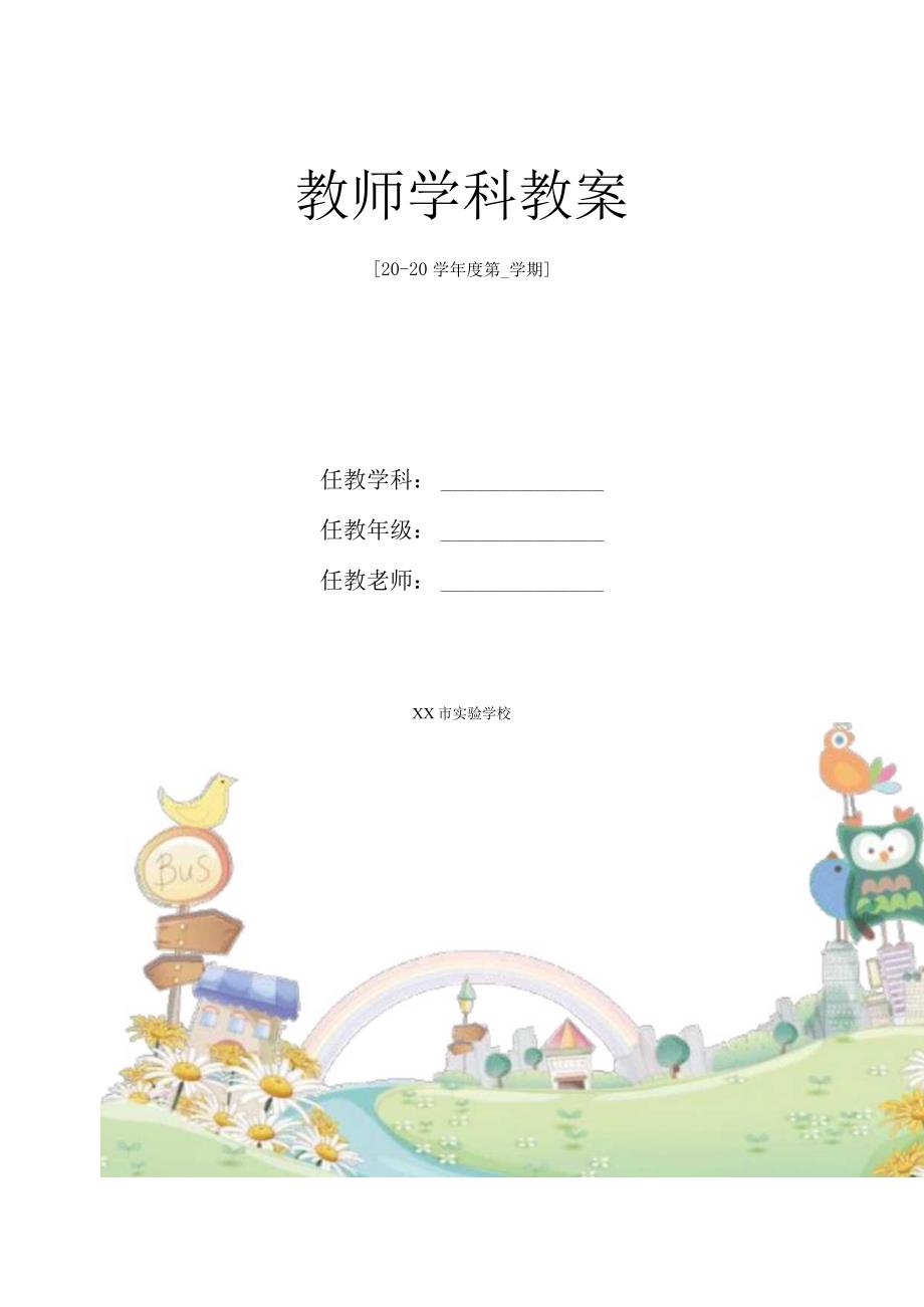 制作电子贺卡教学设计新部编版.docx_第1页