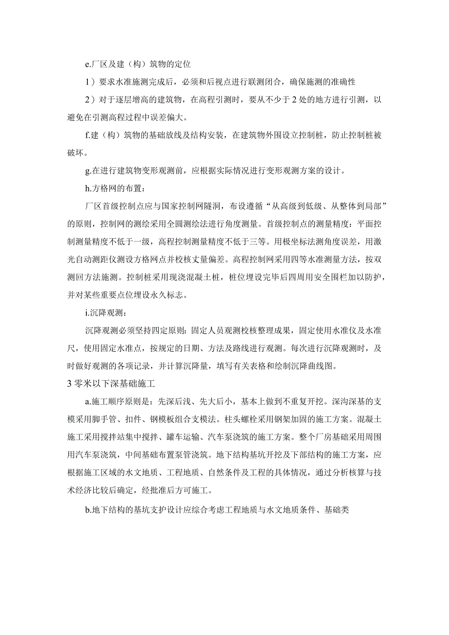 光热储能电站发电项目土建专业工程主要施工工艺指导.docx_第2页