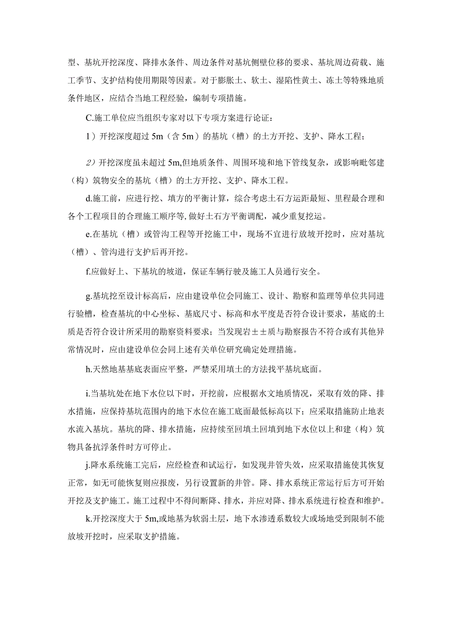 光热储能电站发电项目土建专业工程主要施工工艺指导.docx_第3页