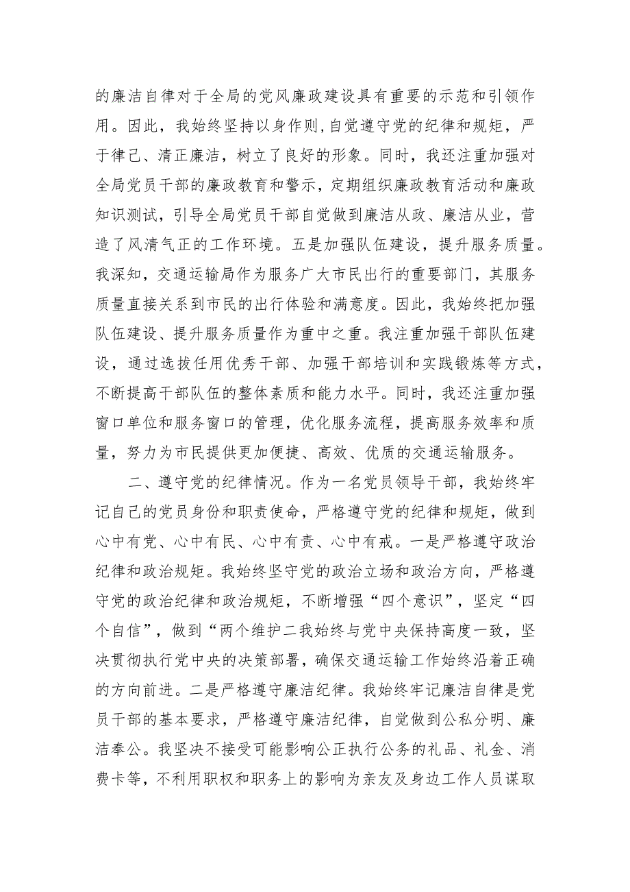 市交通局长2023年述责述廉报告.docx_第2页