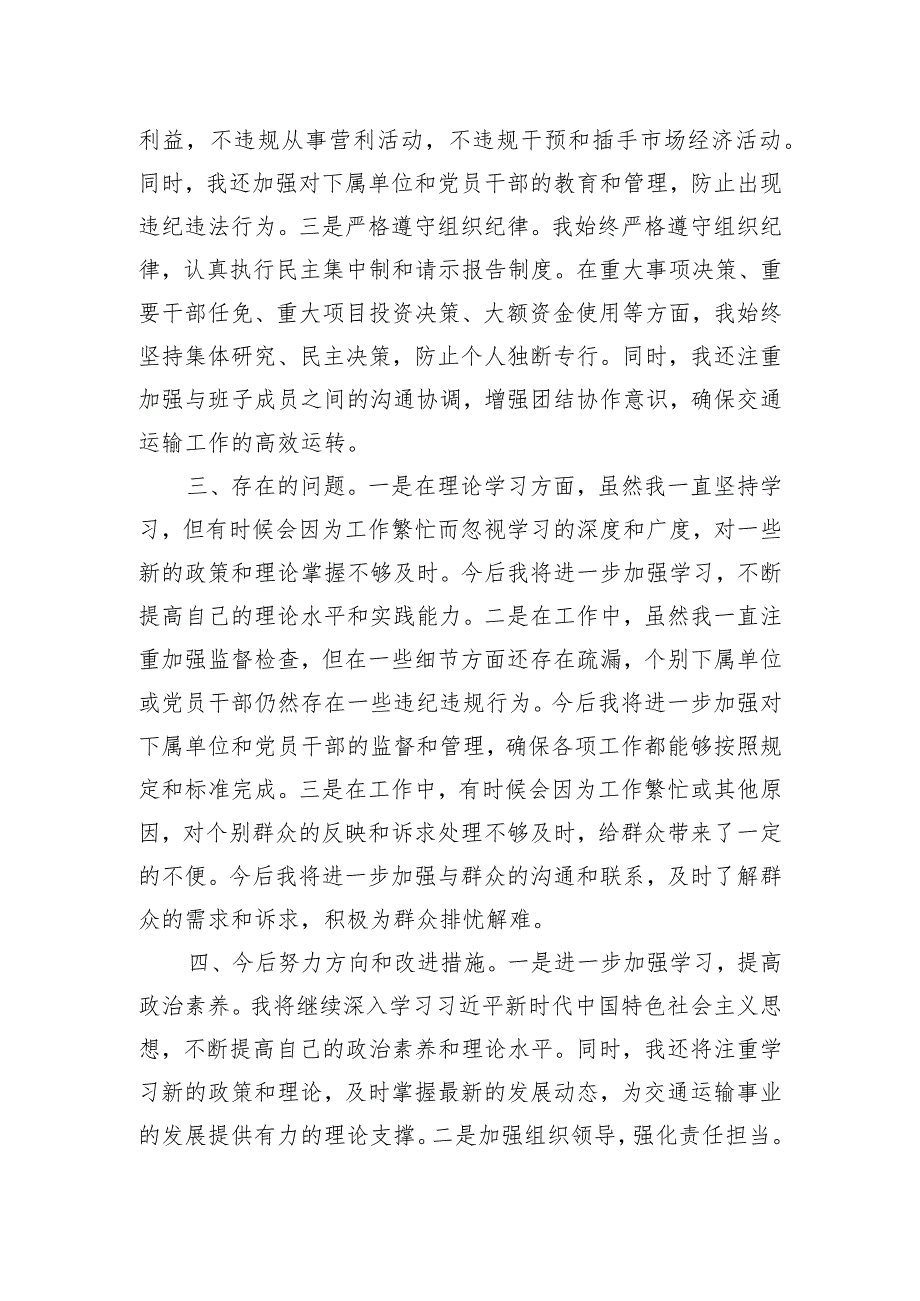 市交通局长2023年述责述廉报告.docx_第3页