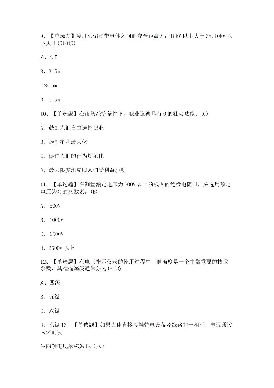 2024年【山东省电工（中级）】模拟考试题及答案.docx_第3页