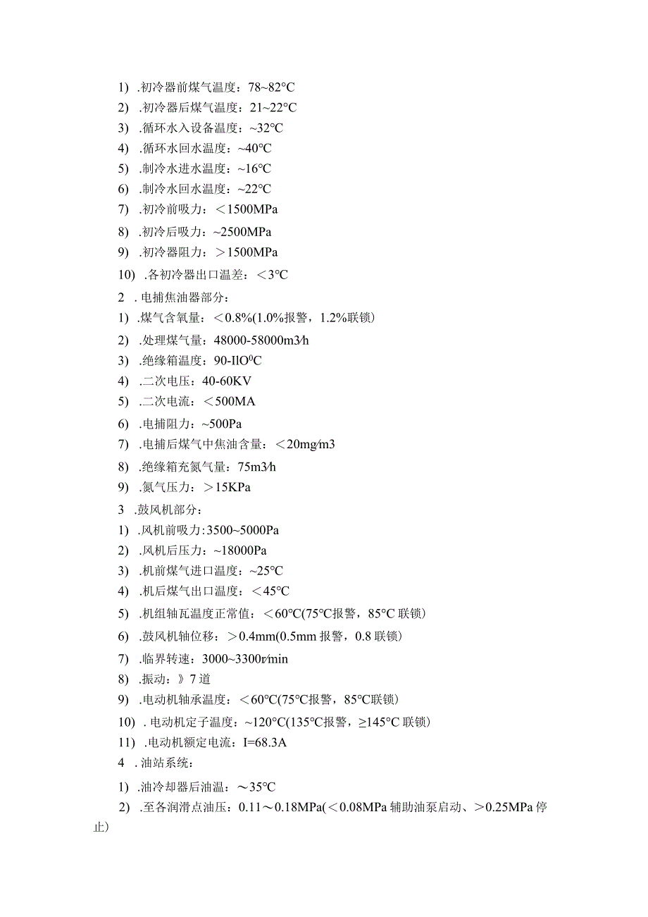 技能培训种类：冷鼓工段技术操作规程.docx_第2页