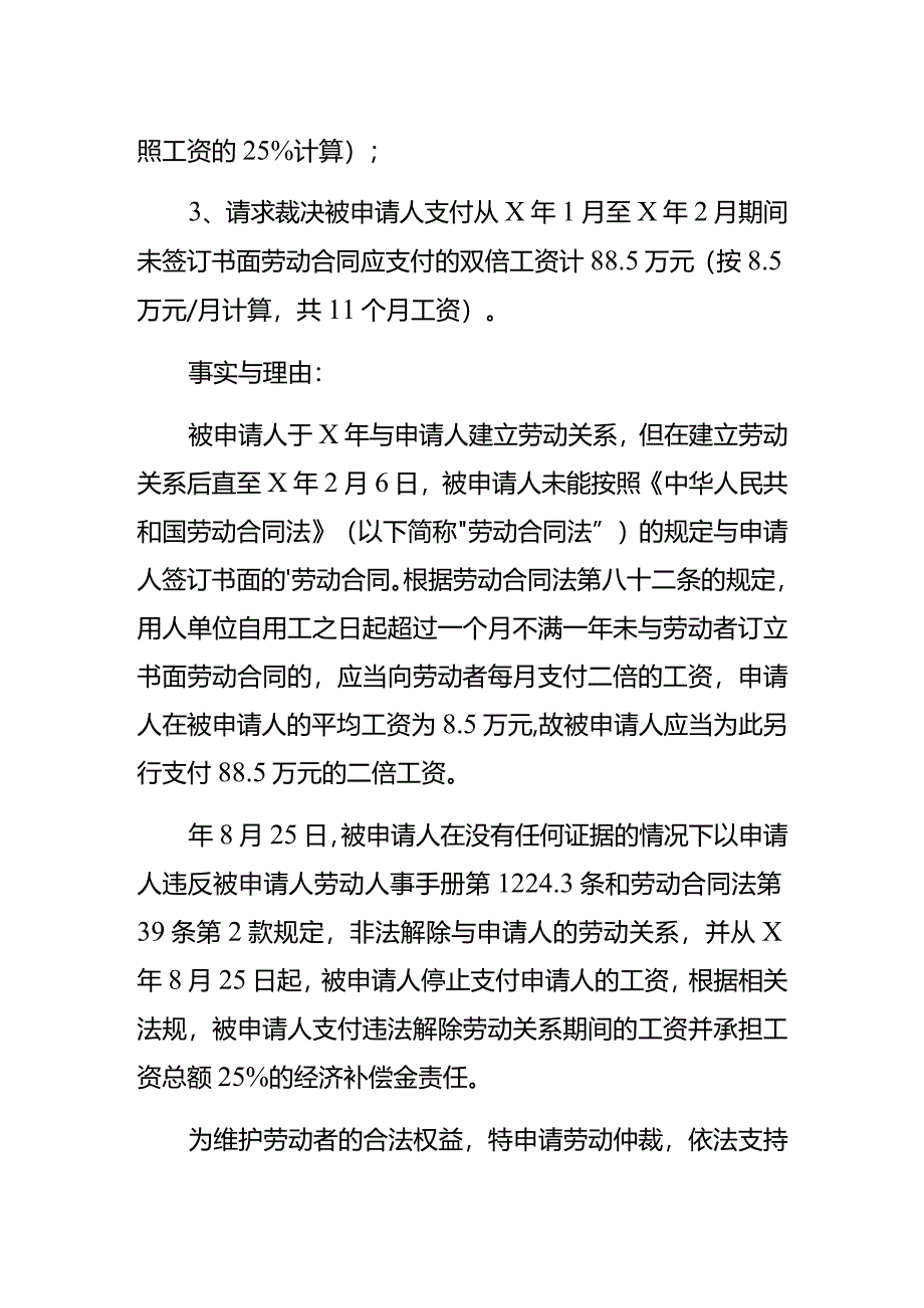 劳动仲裁申请书模板三.docx_第2页