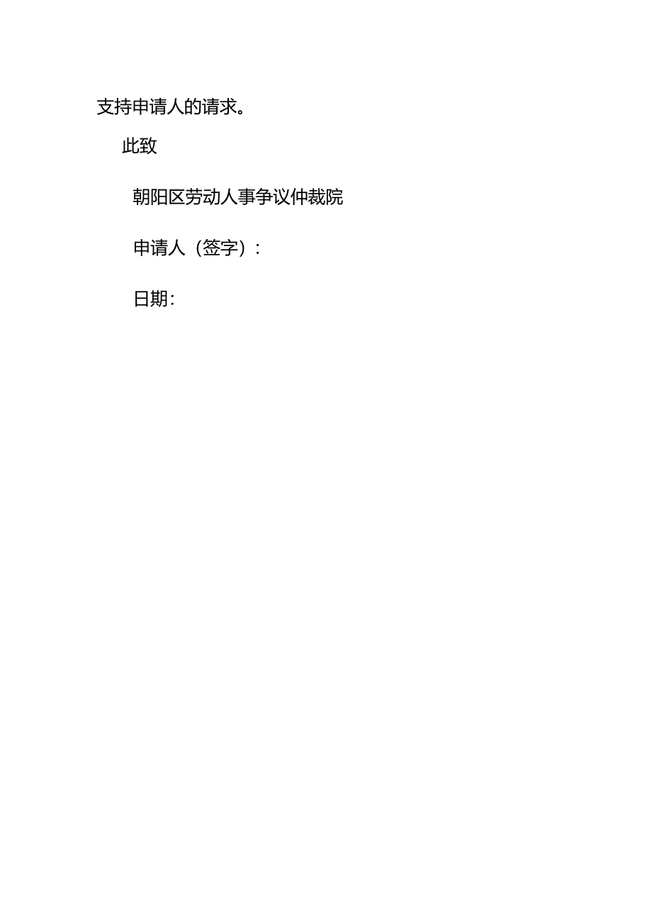 劳动仲裁申请书模板三.docx_第3页