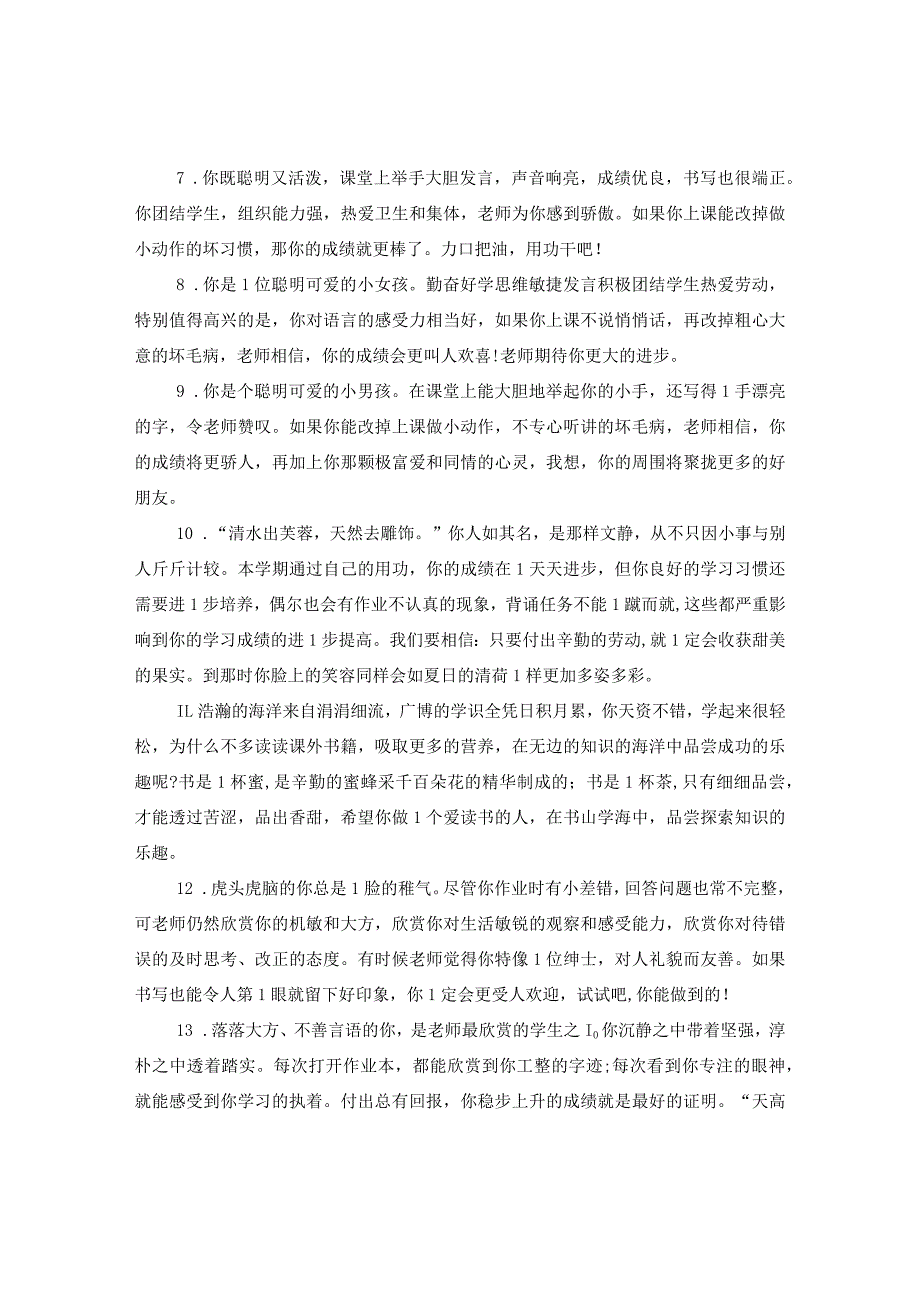 20XX年小学三年级优秀学生操行评语.docx_第2页