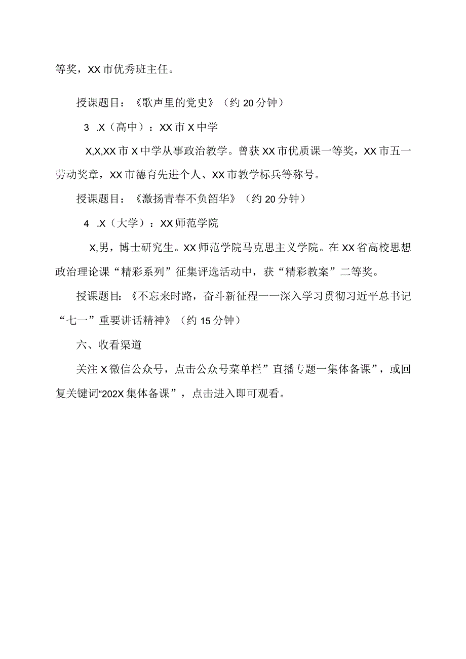 XX省202X年秋季开学思政第一课暨大中小学思政课集体备课活动议程（2024年）.docx_第2页