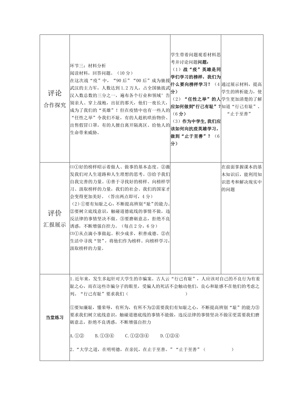 3.2+青春有格+教学设计-2022-2023学年部编版道德与法治七年级下册.docx_第3页