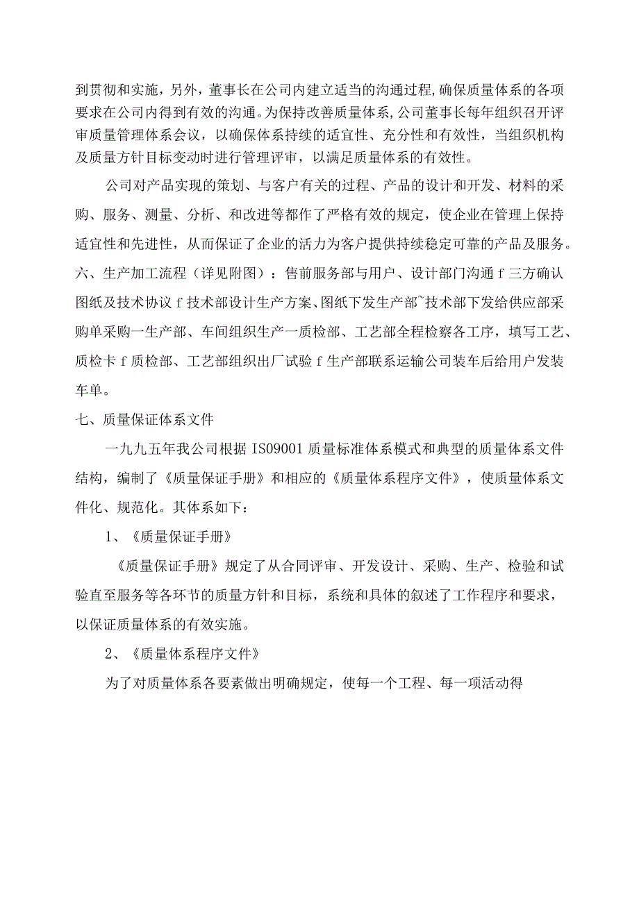 XX开关有限公司产品质量保证体系（2024年）.docx_第3页