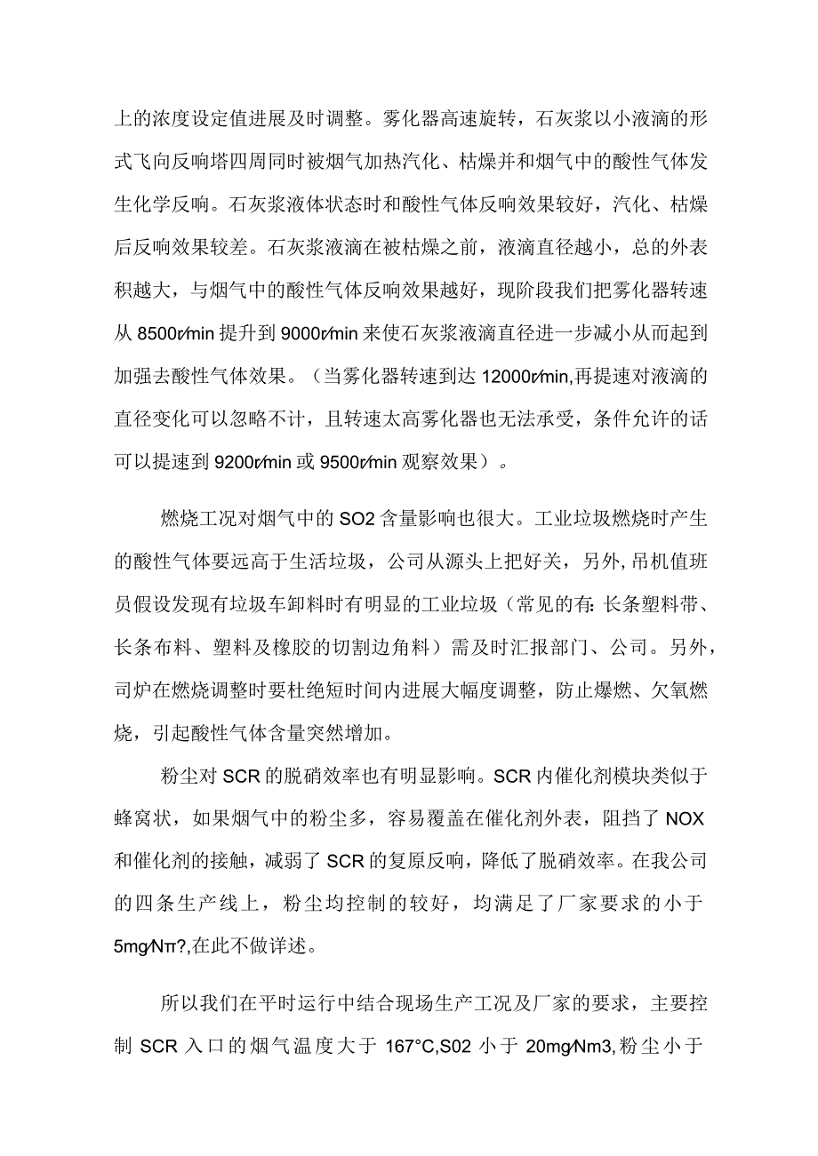 SCR烟气脱硝运行分析、总结.docx_第3页