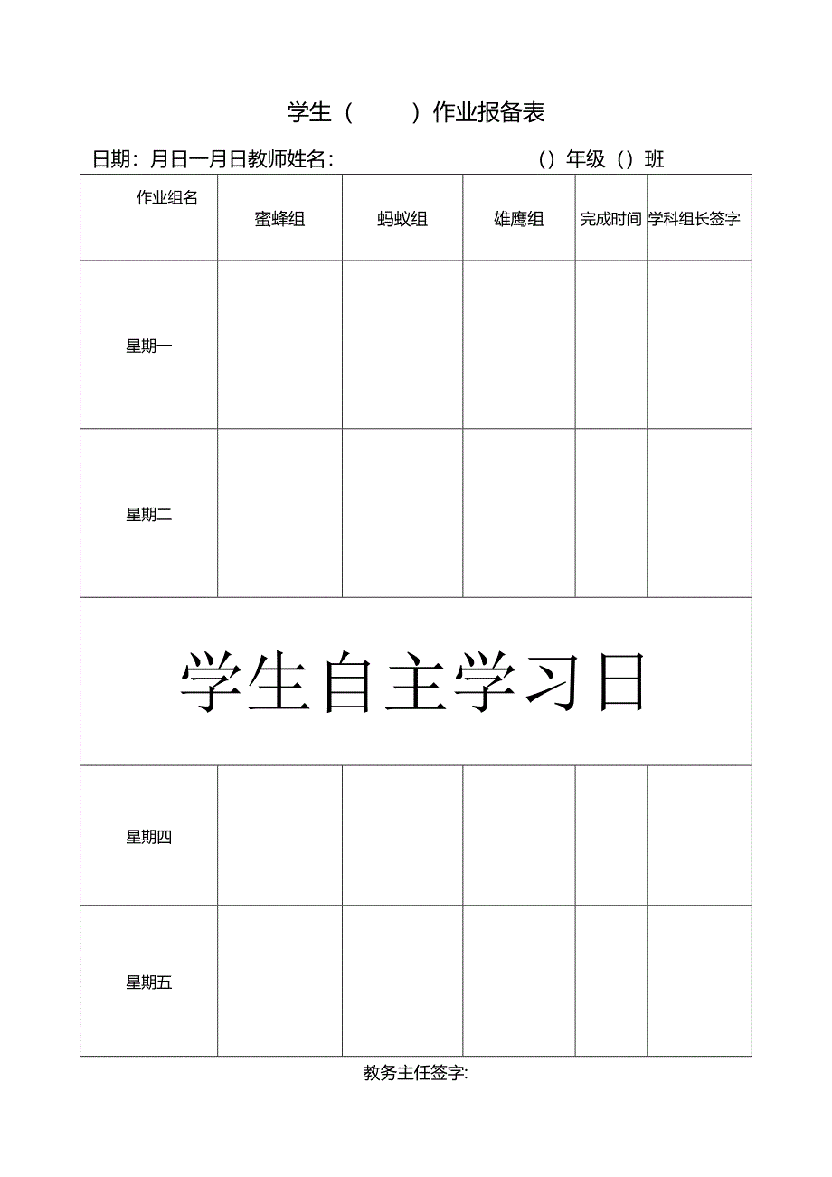 学生作业报备表.docx_第1页