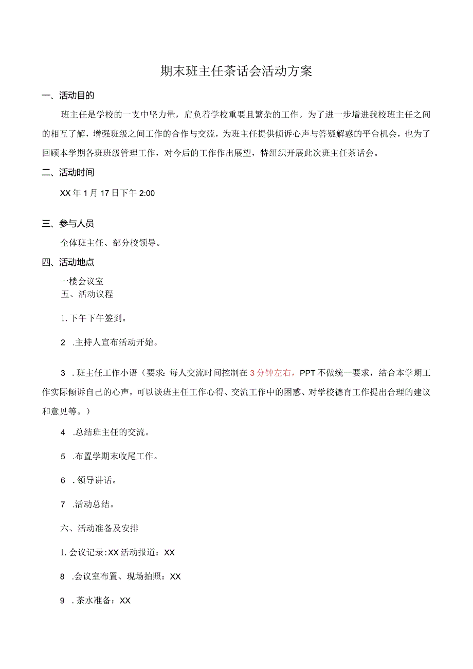 期末班主任茶话会活动方案.docx_第1页