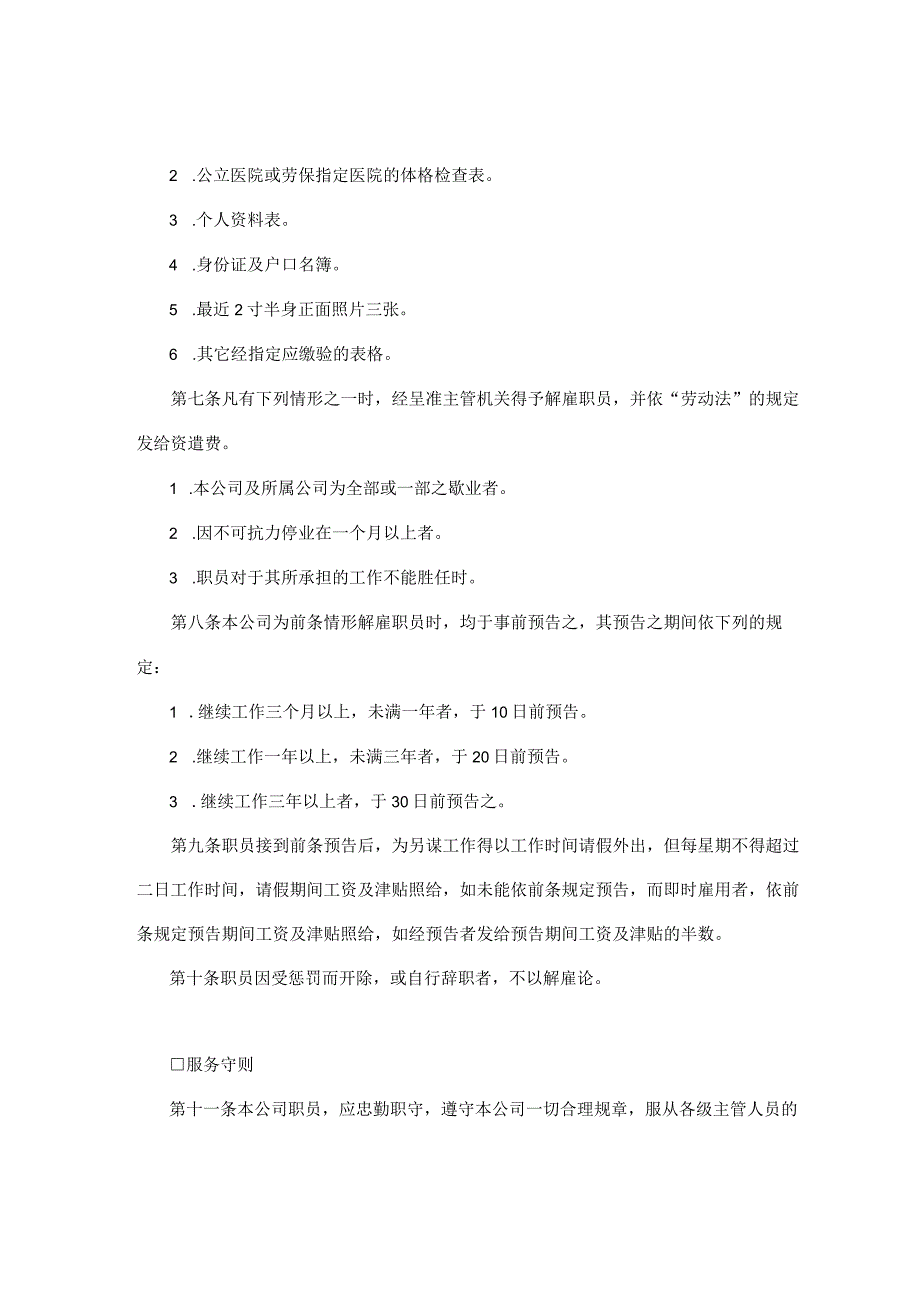 XX娱乐企业人事制度范文.docx_第2页