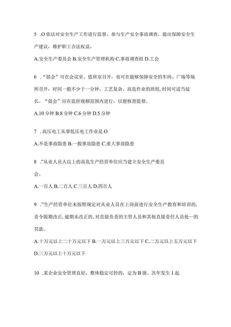 2024年山东“大学习、大培训、大考试”培训备考模拟题及答案.docx_第2页