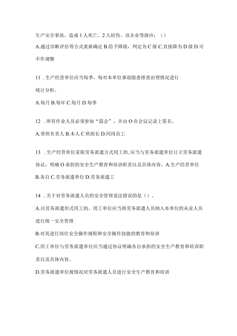 2024年山东“大学习、大培训、大考试”培训备考模拟题及答案.docx_第3页