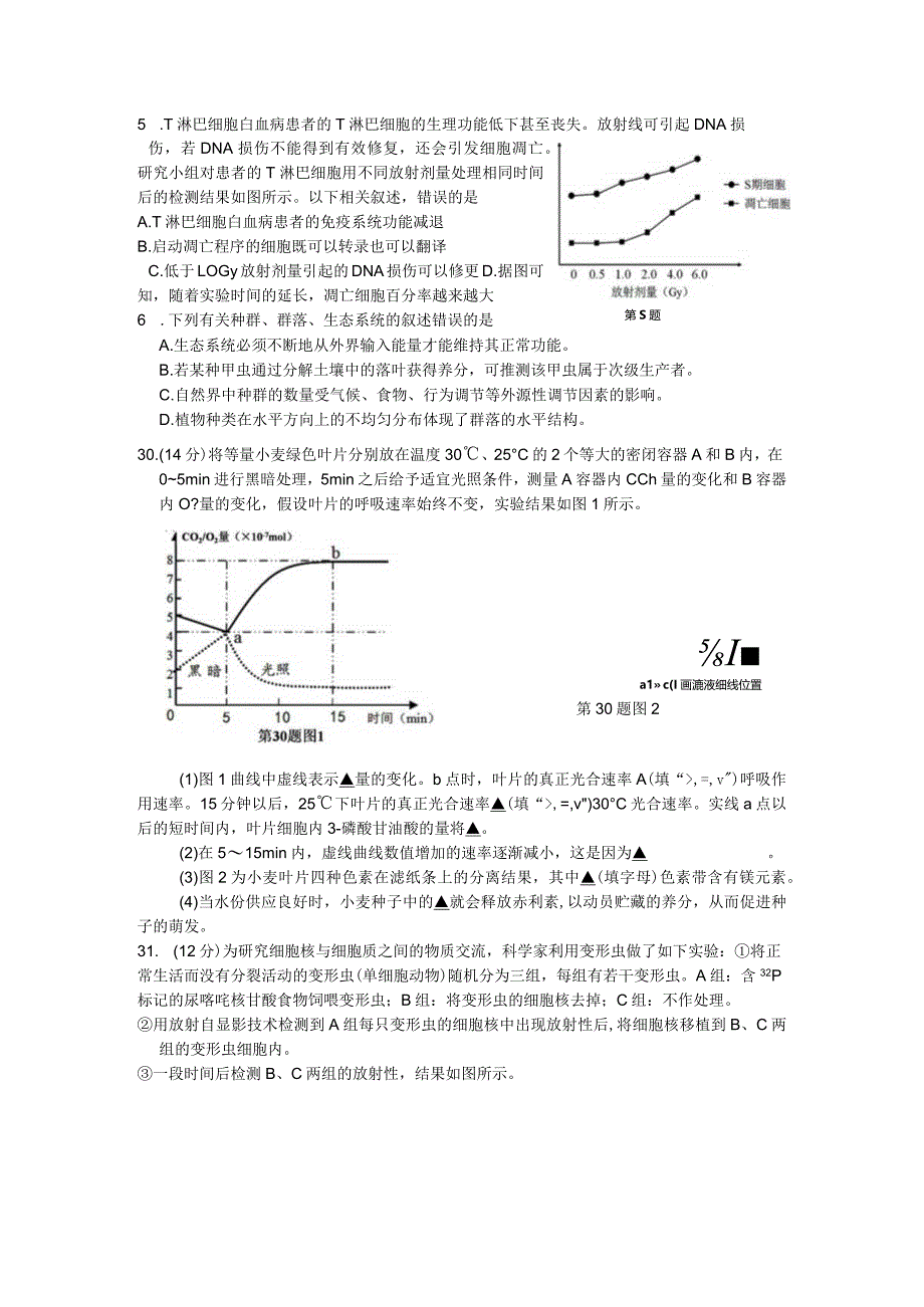 11校联考试卷最终稿.docx_第3页