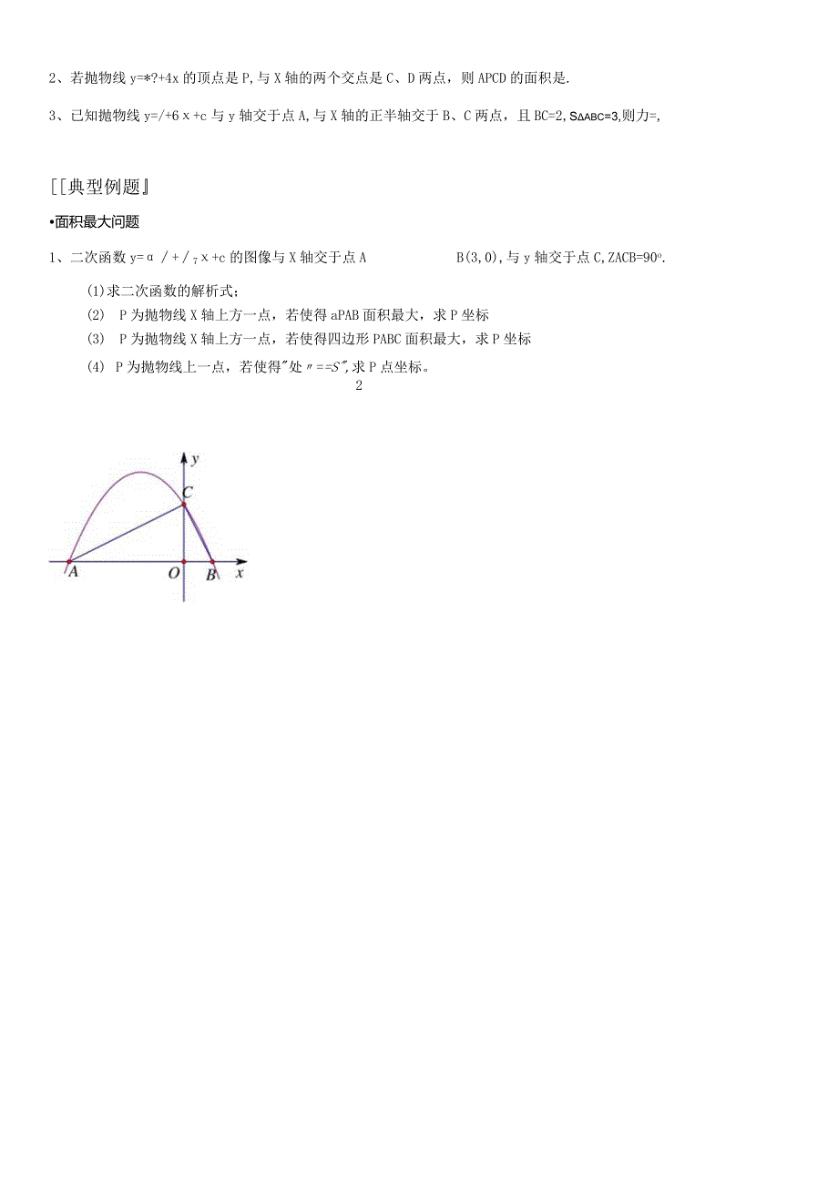 2024二次函数中的面积问题.docx_第2页