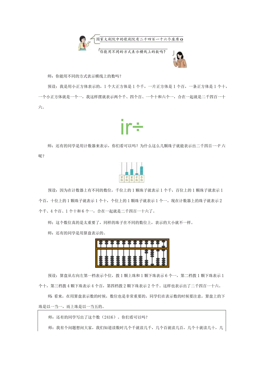 《万以内数的认识练习》教案.docx_第3页