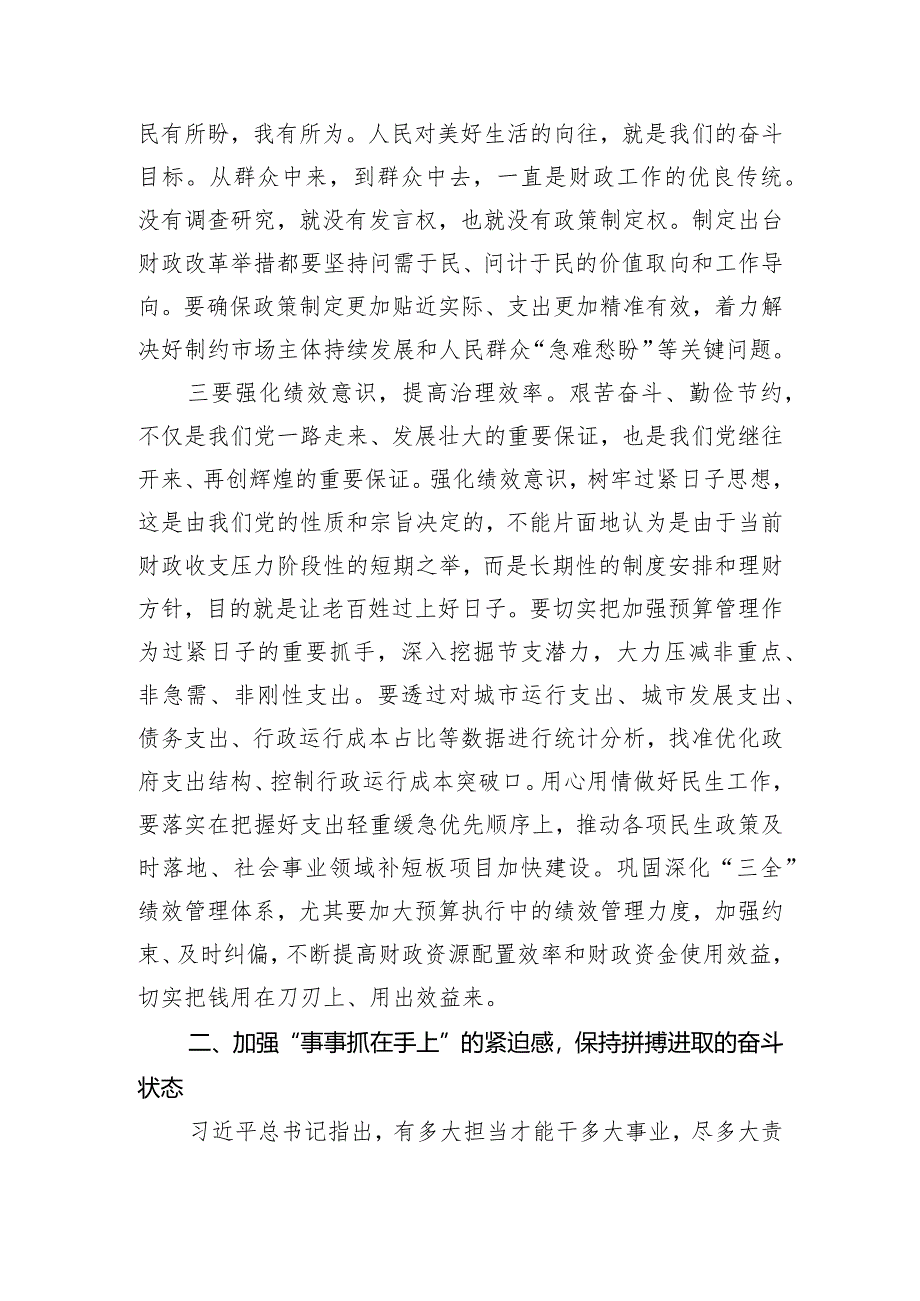 党课讲稿：强化责任感、使命感推动财政工作高质量发展.docx_第2页