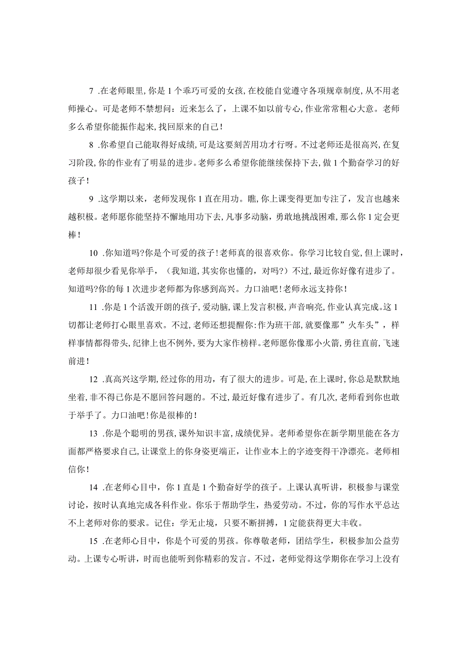 20XX年小学生后进生期末评语.docx_第2页