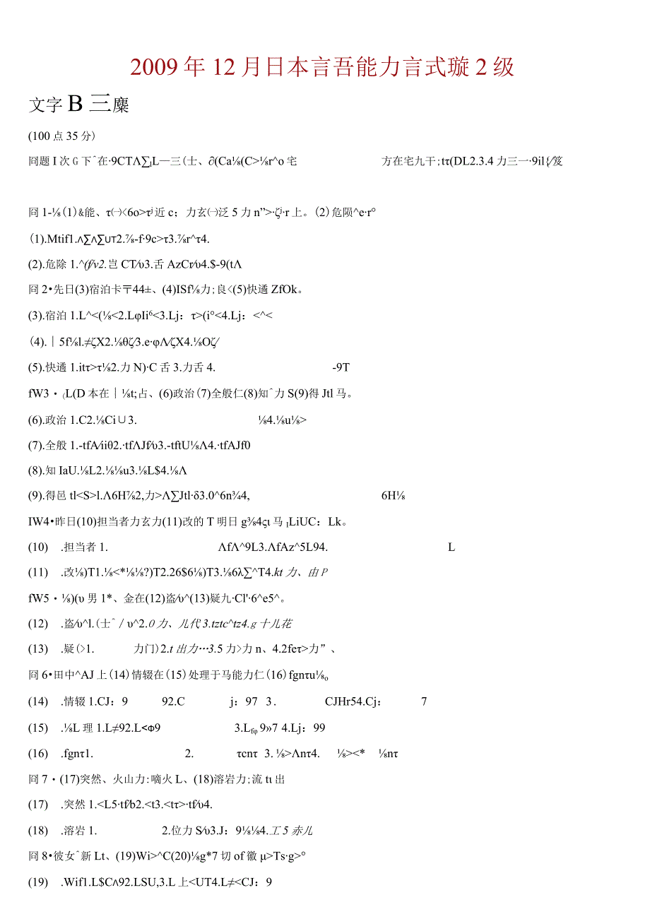 2009年12月日本語能力試験2級及答案.docx_第1页