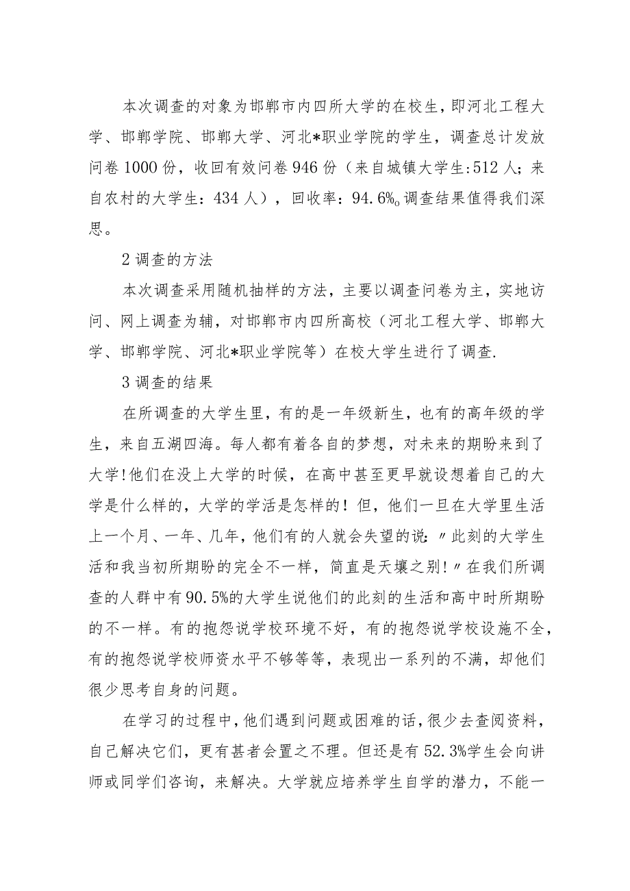 社会实践调查报告1.docx_第3页