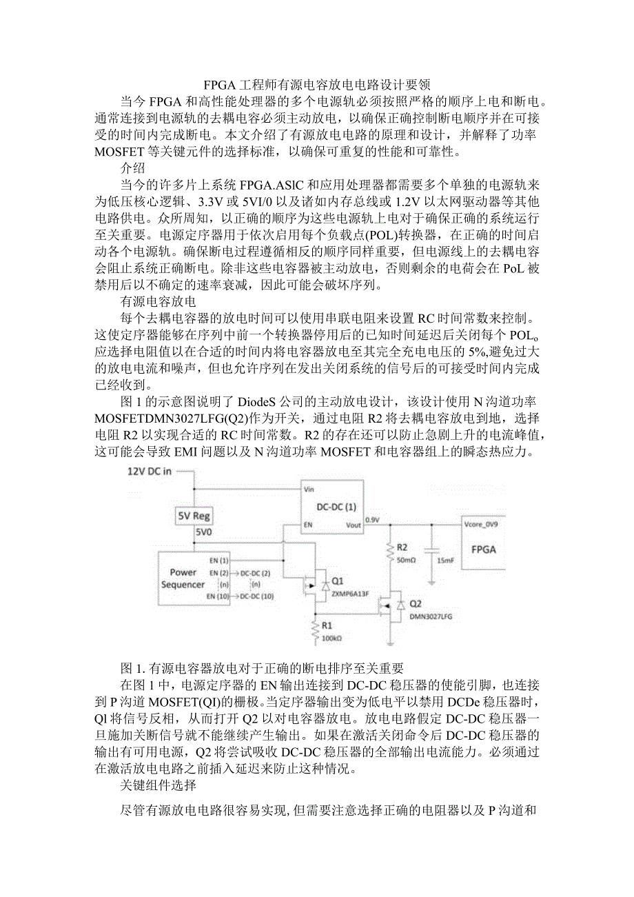 FPGA工程师有源电容放电电路设计要领.docx_第1页