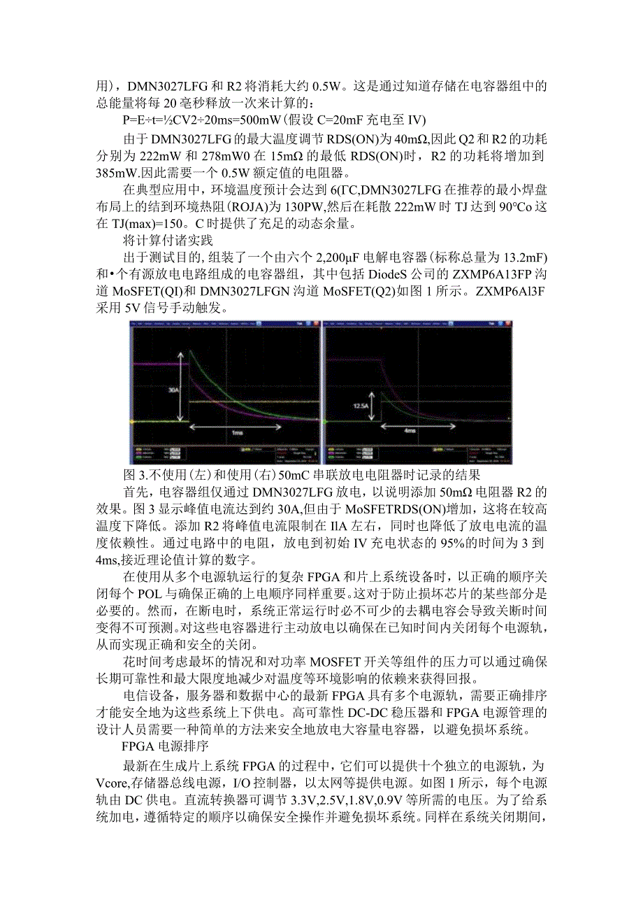 FPGA工程师有源电容放电电路设计要领.docx_第3页