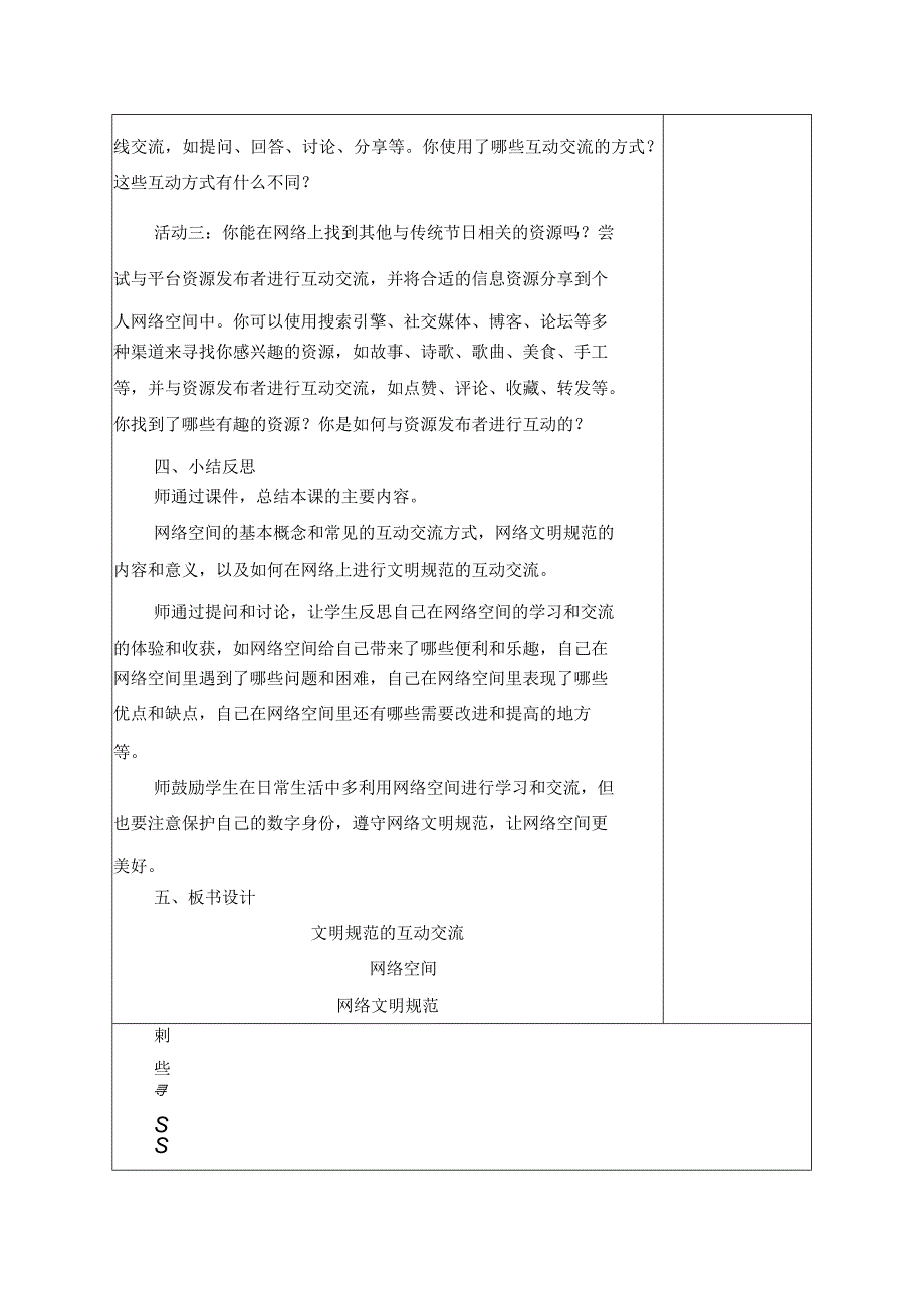 5-3文明规范的互动交流(教案)三年级下册信息技术苏科版.docx_第3页