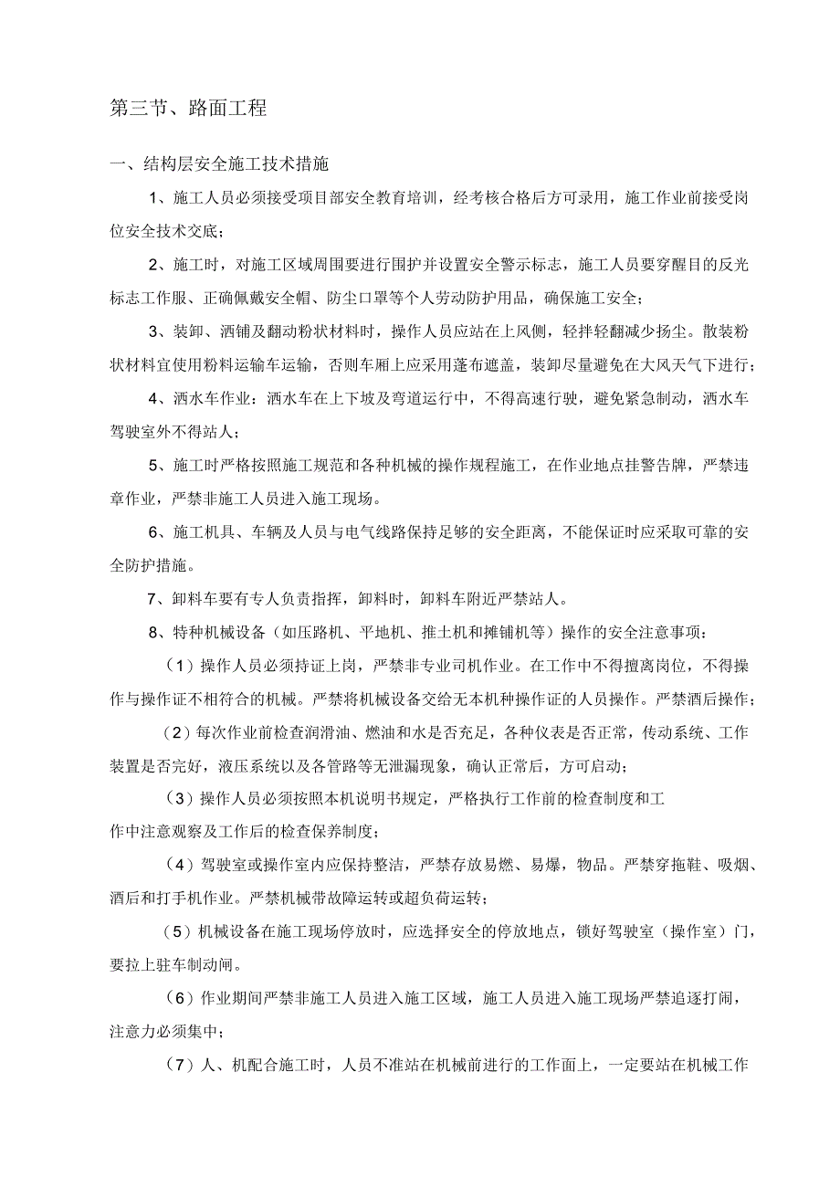 安全施工方案.docx_第3页