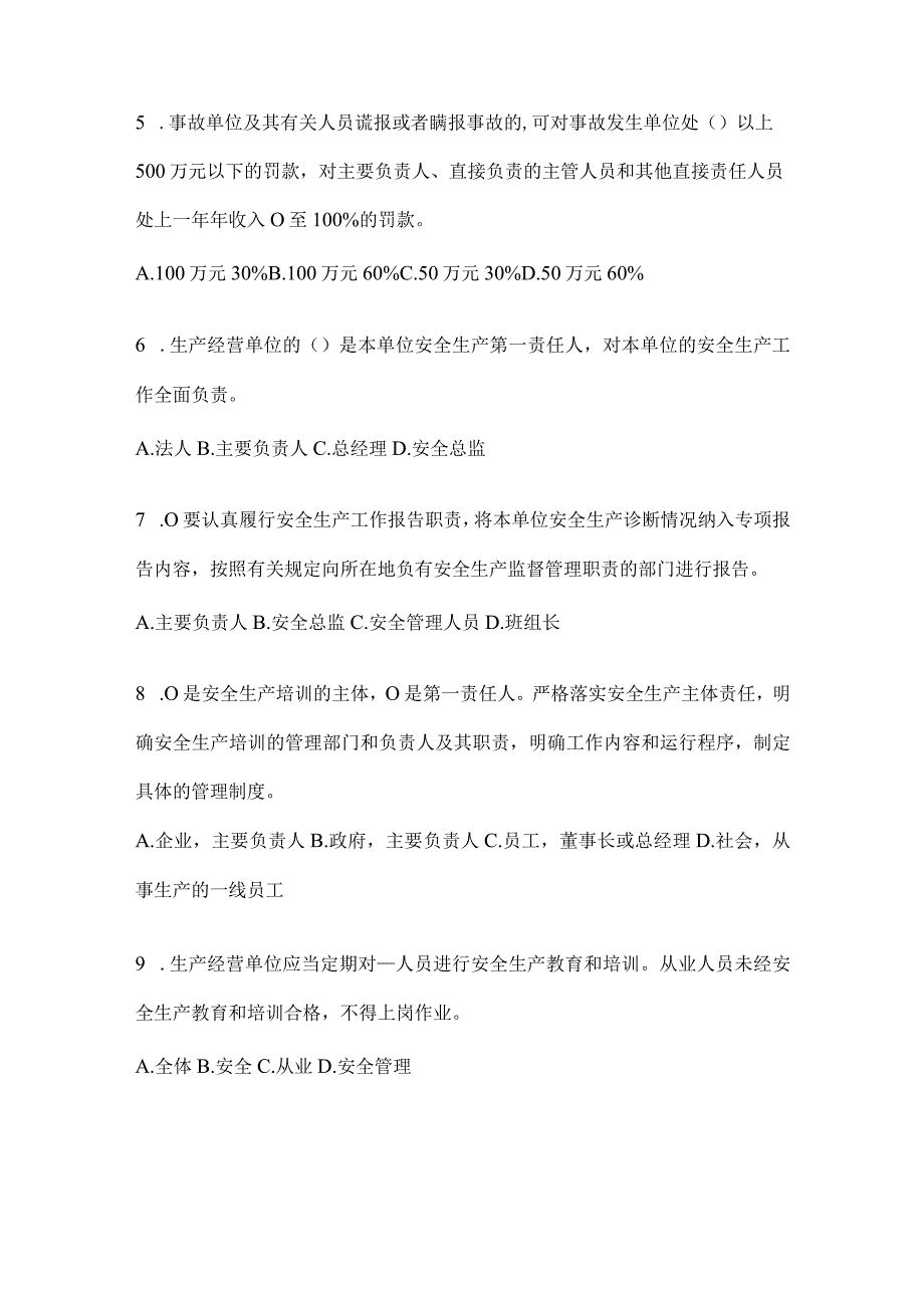 2024年度山东落实“大学习、大培训、大考试”考前练习题.docx_第2页