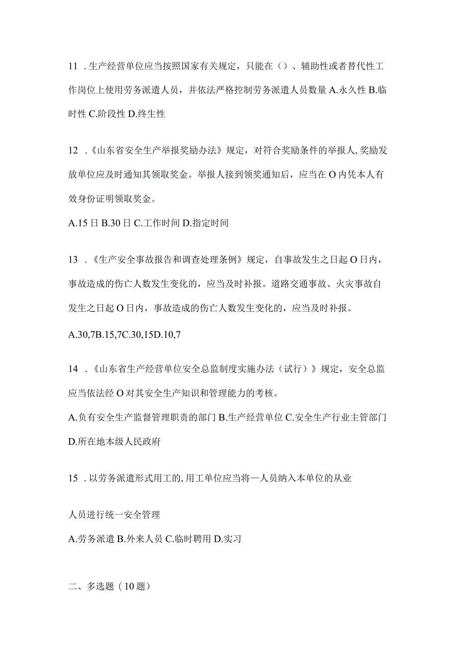 2024年度山东省全员消防安全“大学习、大培训、大考试”考前训练题（含答案）.docx_第3页