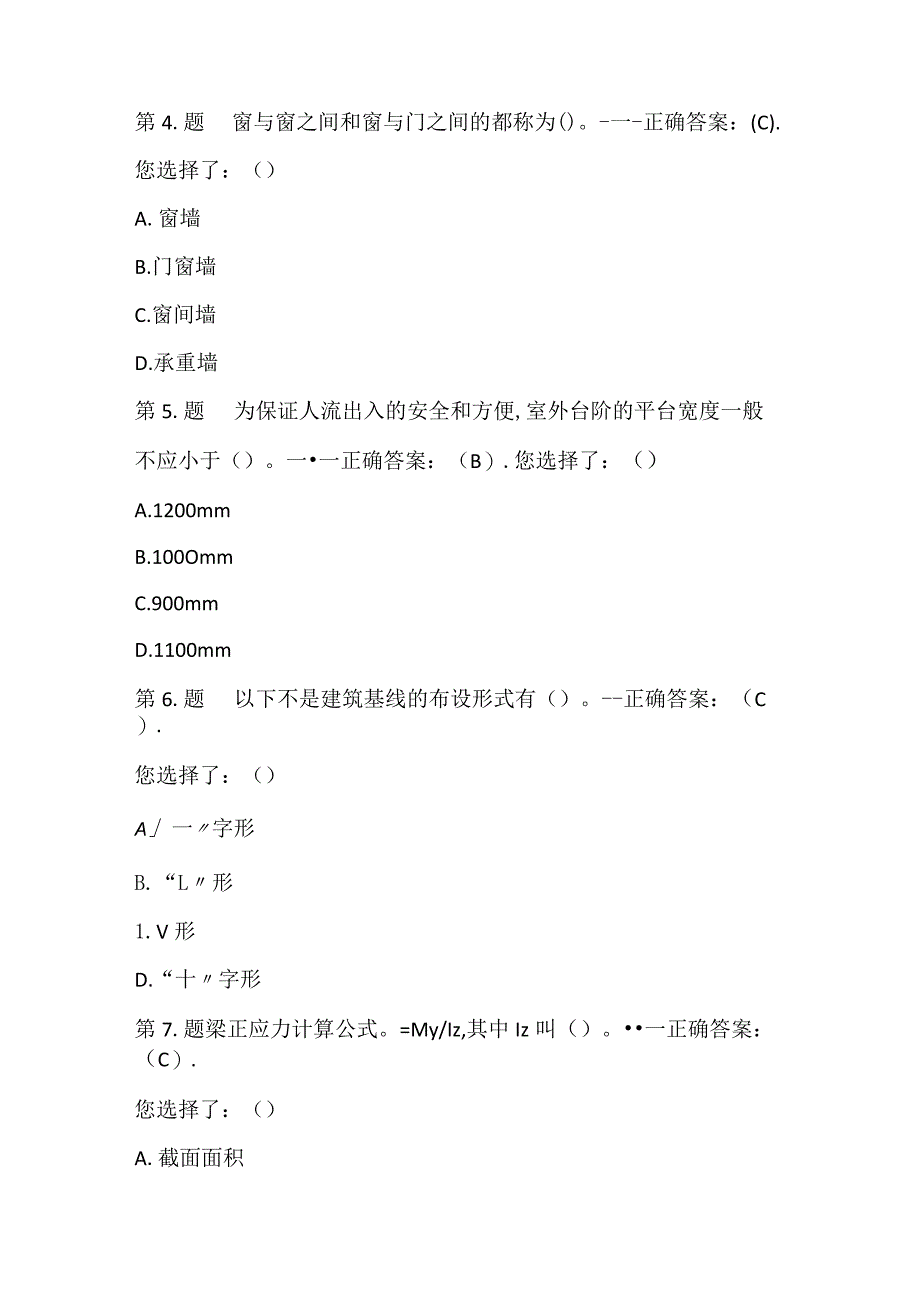 2024年质量员资格证模拟题库及答案（三）.docx_第2页