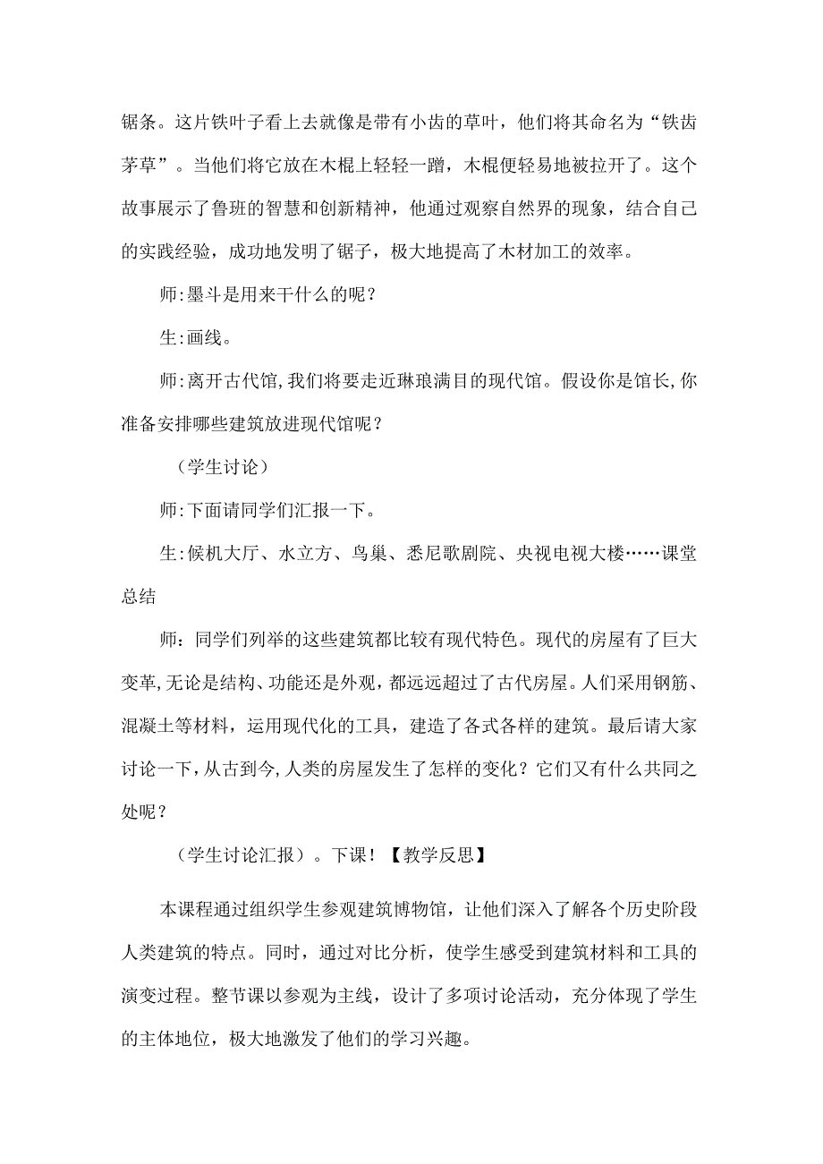 1-1房子的变迁（教学设计）三年级科学下册（大象版）.docx_第3页