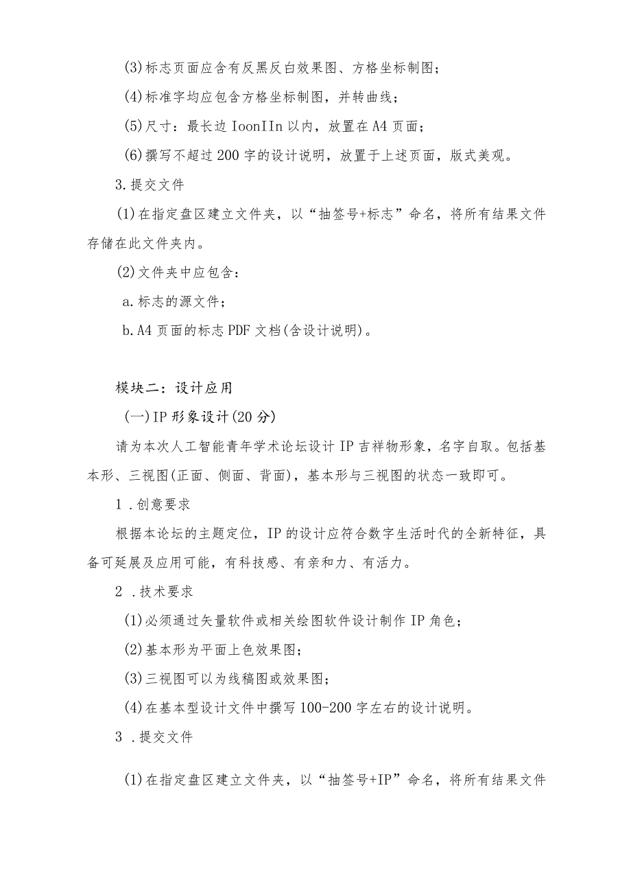 2024年河北省职业院校技能大赛中职组“艺术设计”赛项样题-第十套.docx_第2页