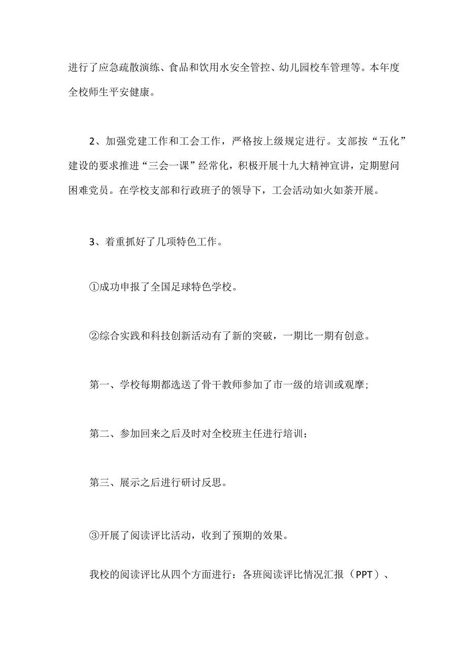 2024年春季学校开学典礼校长发言稿.docx_第2页