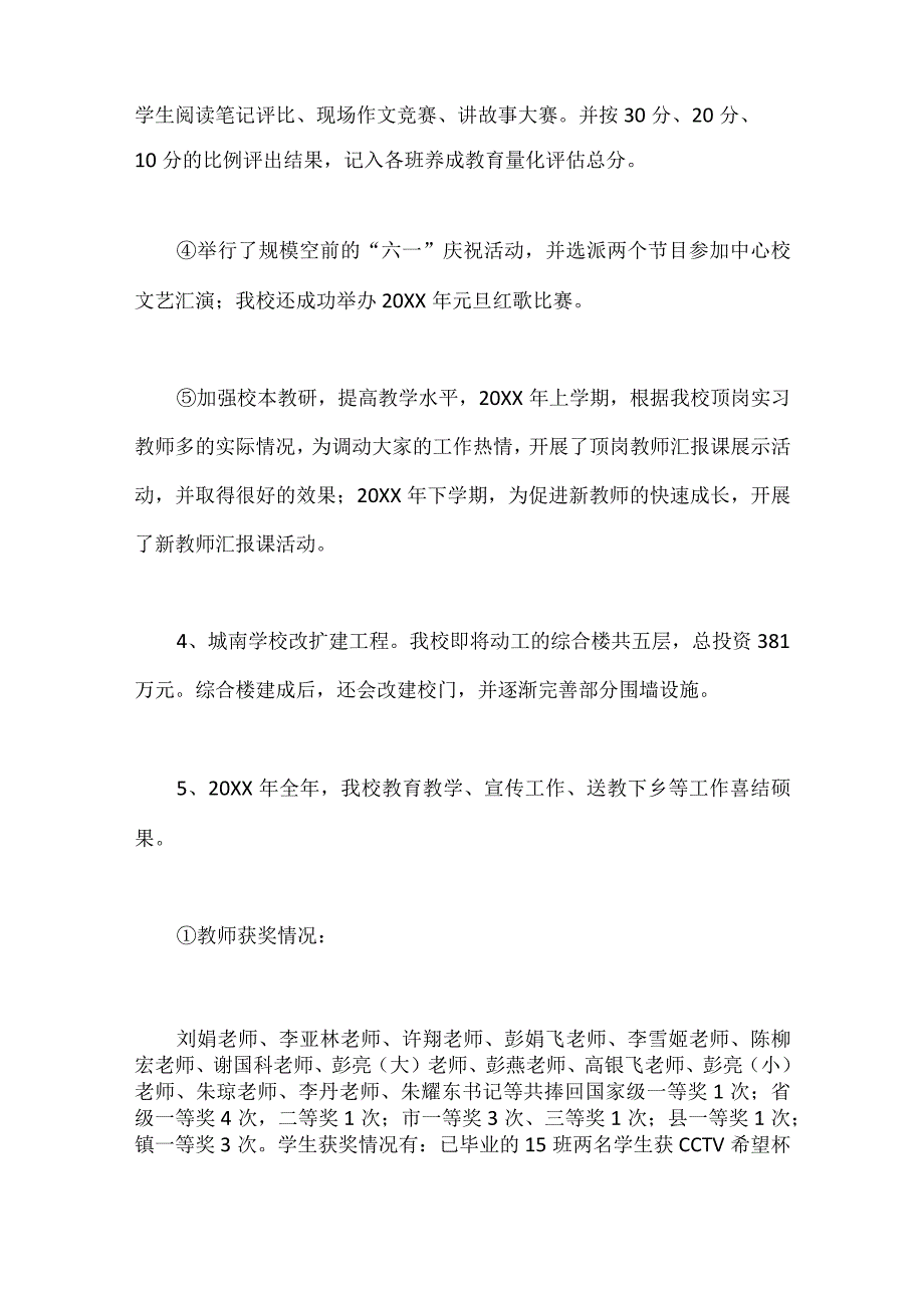 2024年春季学校开学典礼校长发言稿.docx_第3页