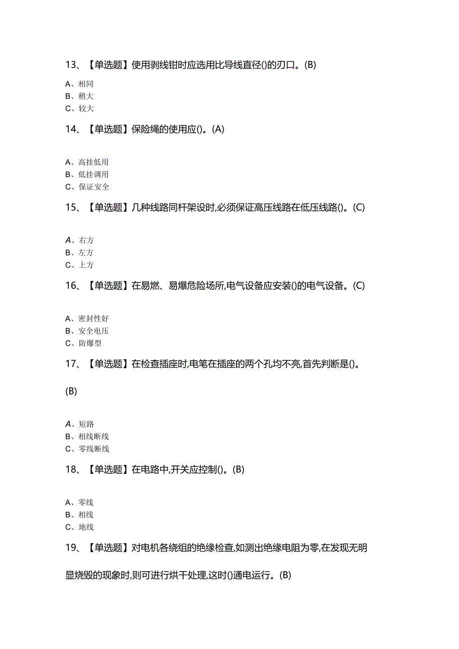 2024年【低压电工】最新模拟题及答案.docx_第3页