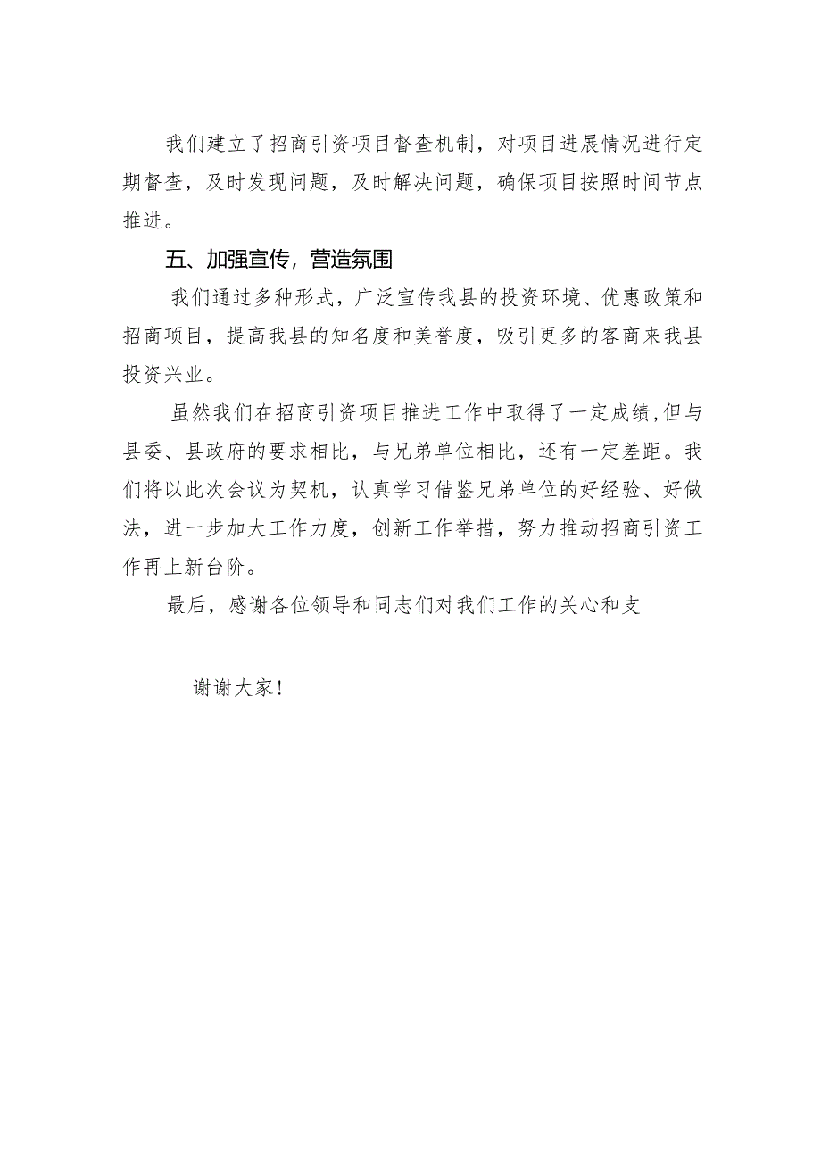 在全县招商引资项目推进会上的发言稿.docx_第2页