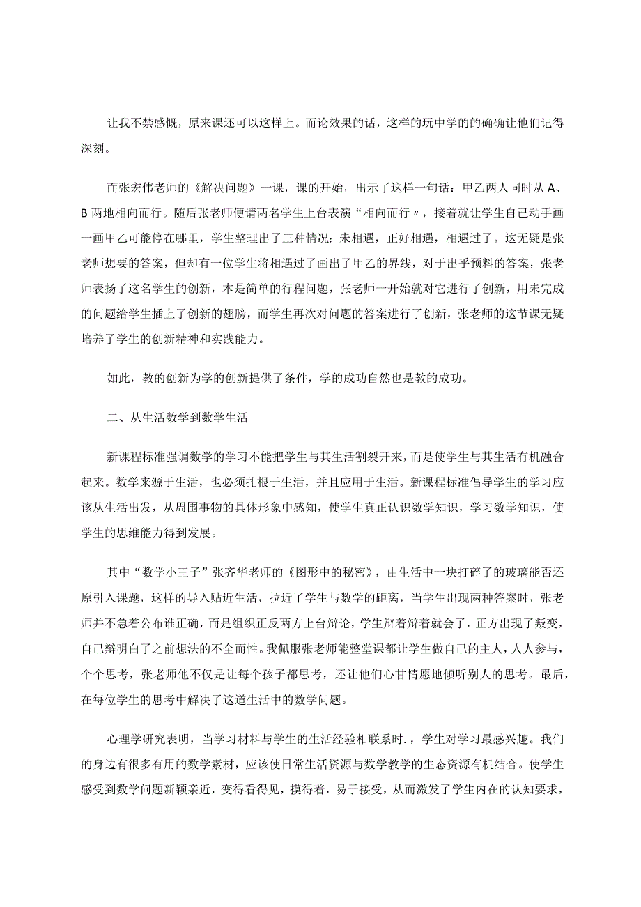 走近名师感受精彩论文.docx_第2页