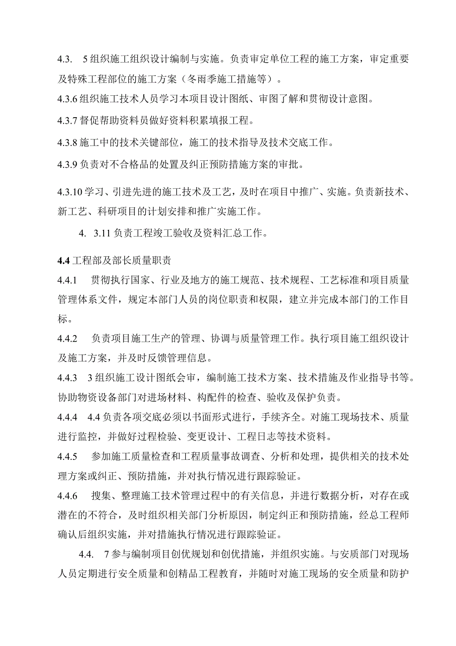 工程质量保证体系.docx_第3页