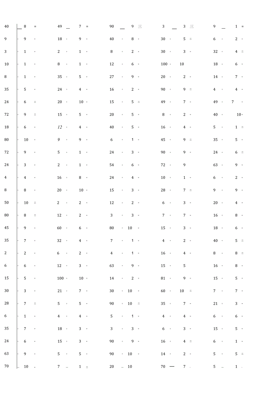 100以内整数除法计算单元练习试题大全附答案.docx_第3页