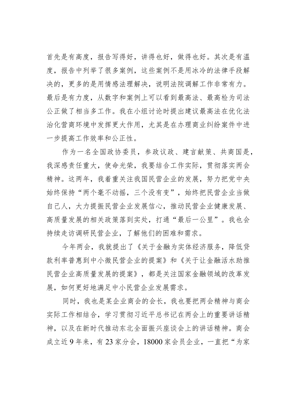 在全国工商联直属商会党组织2024年第一季度党建联建活动上的发言.docx_第3页